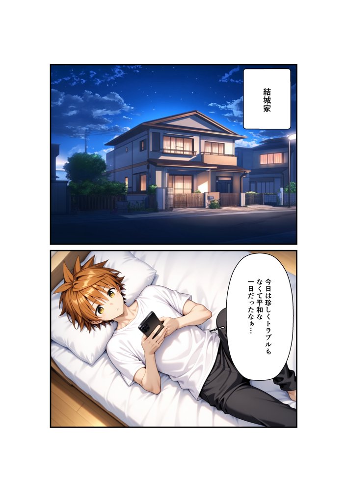 リトが好きすぎてリトに催●かけて自分を襲わせてみた – モモ編【わんこそば亭】 エロ同人誌画像 006