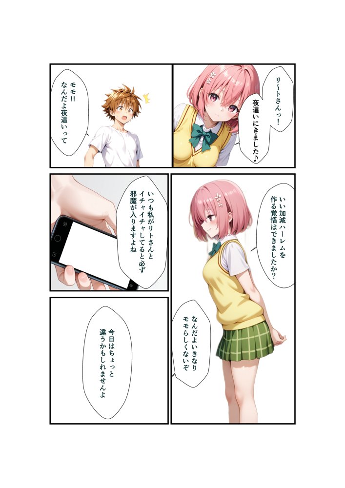 リトが好きすぎてリトに催●かけて自分を襲わせてみた – モモ編【わんこそば亭】 エロ同人誌画像 007