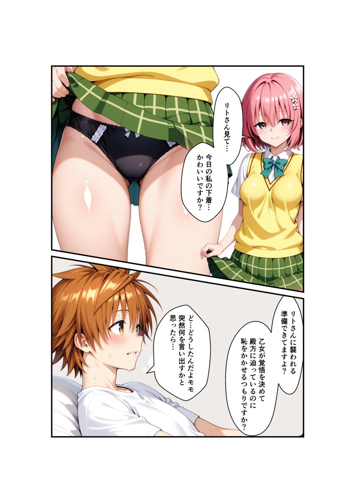 リトが好きすぎてリトに催●かけて自分を襲わせてみた – モモ編【わんこそば亭】 エロ同人誌画像 008