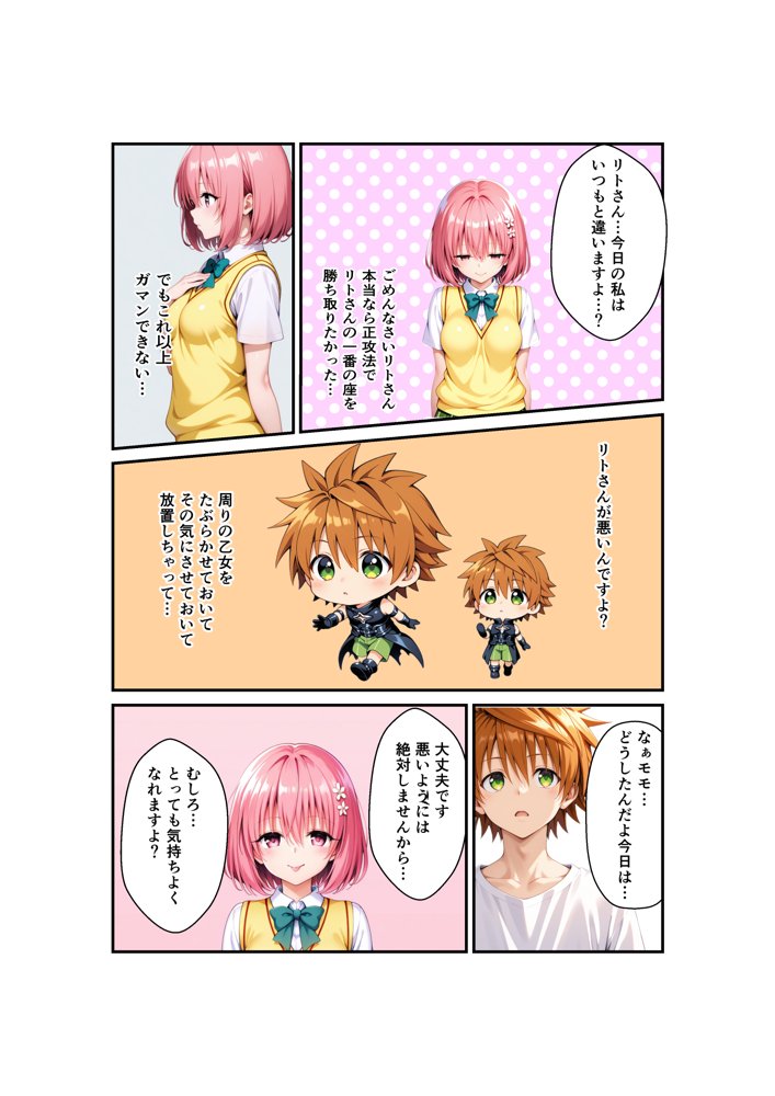 リトが好きすぎてリトに催●かけて自分を襲わせてみた – モモ編【わんこそば亭】 エロ同人誌画像 009