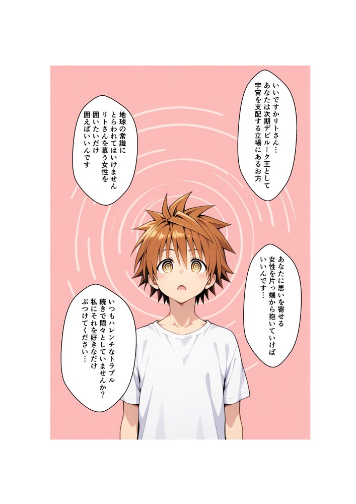 リトが好きすぎてリトに催●かけて自分を襲わせてみた – モモ編【わんこそば亭】 エロ同人誌画像 011