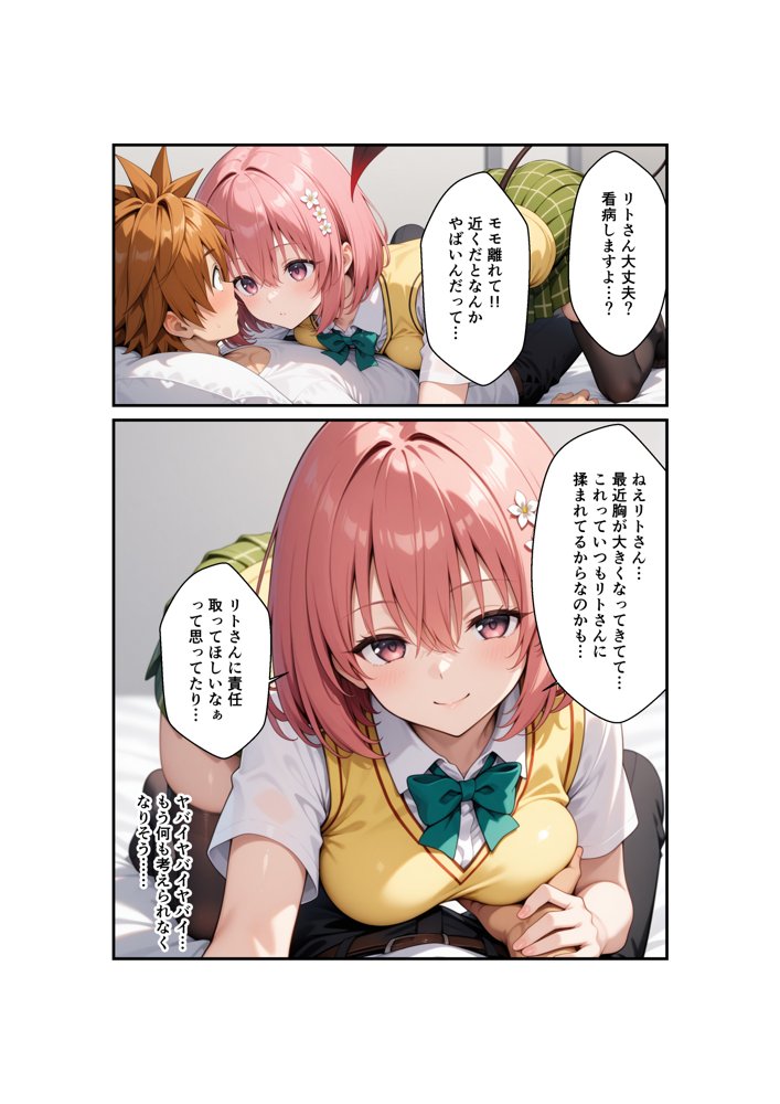 リトが好きすぎてリトに催●かけて自分を襲わせてみた – モモ編【わんこそば亭】 エロ同人誌画像 013