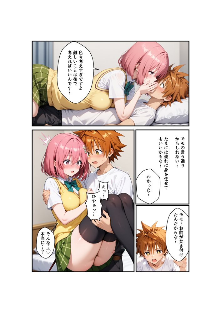 リトが好きすぎてリトに催●かけて自分を襲わせてみた – モモ編【わんこそば亭】 エロ同人誌画像 014