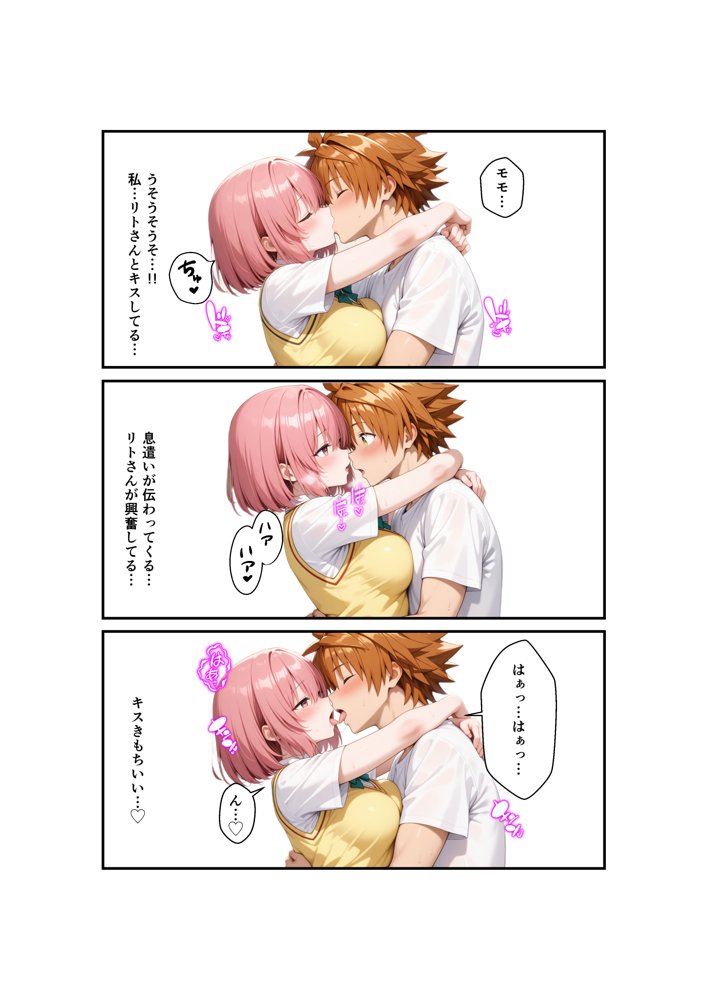 リトが好きすぎてリトに催●かけて自分を襲わせてみた – モモ編【わんこそば亭】 エロ同人誌画像 015