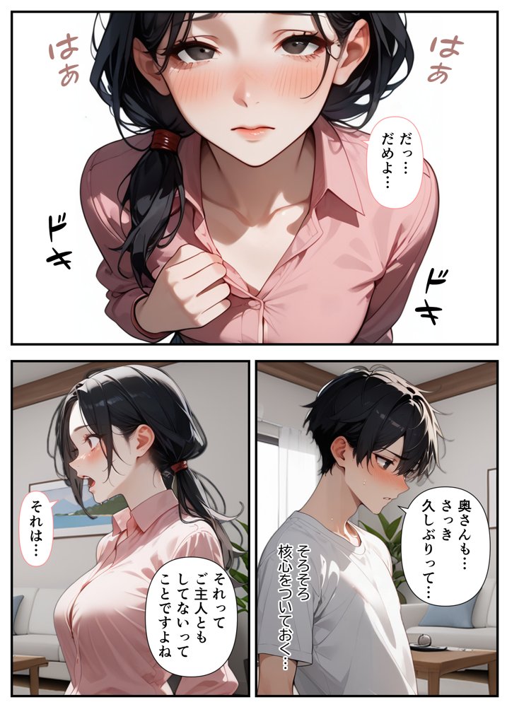 隣の奥さん〜SEXはダメ。あなたのおちんぽを借りてでオナニーしてるだけなんだから〜【熟れた果実】 無料エロ漫画（同人誌）サンプル画像026
