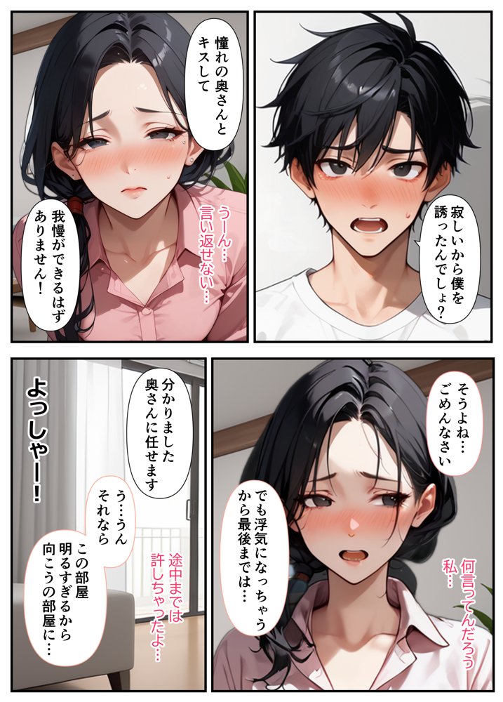 隣の奥さん〜SEXはダメ。あなたのおちんぽを借りてでオナニーしてるだけなんだから〜【熟れた果実】 無料エロ漫画（同人誌）サンプル画像027