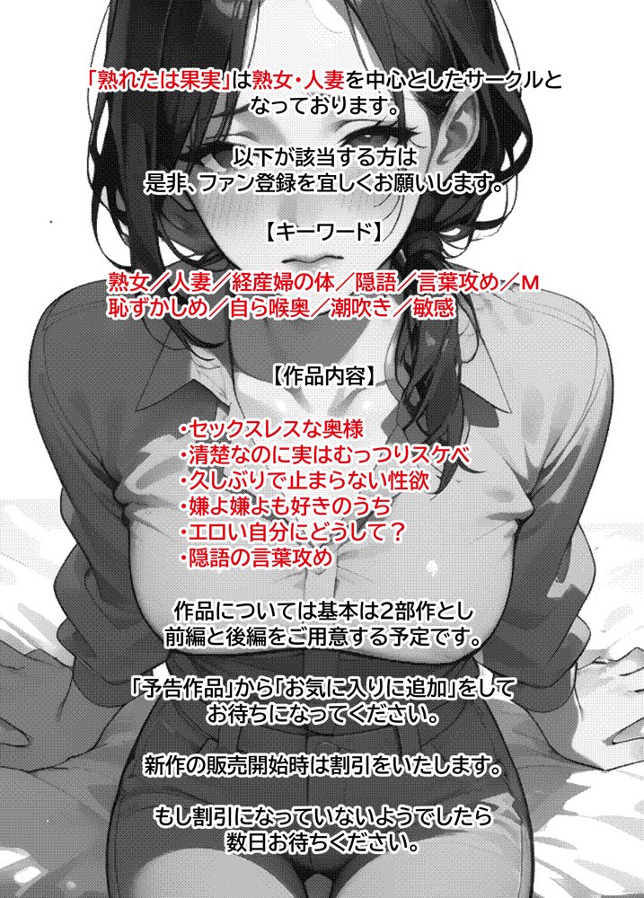 隣の奥さん〜SEXはダメ。あなたのおちんぽを借りてでオナニーしてるだけなんだから〜【熟れた果実】 無料エロ漫画（同人誌）サンプル画像034