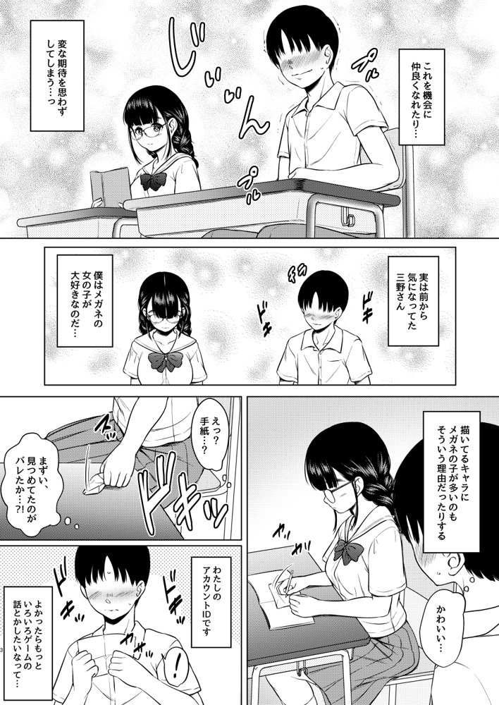 隣の席の巨乳メガネ地味子が自分のファンというので家に誘って種付けしまくった話【ねこ缶】 エロ同人誌画像 003