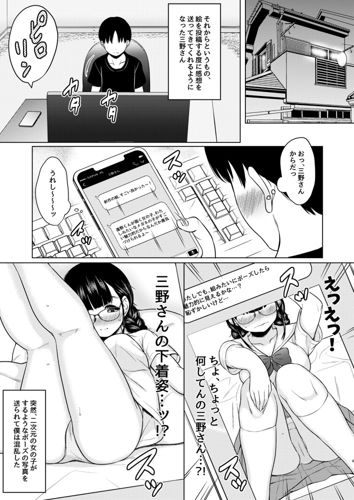 隣の席の巨乳メガネ地味子が自分のファンというので家に誘って種付けしまくった話【ねこ缶】 エロ同人誌画像 004