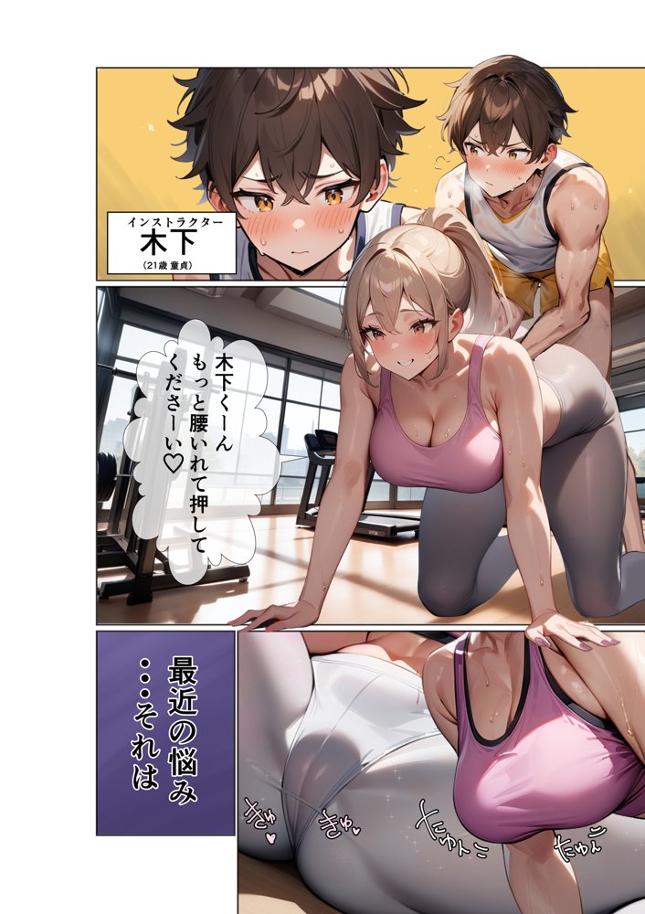 とにかく「長い」のが好きーフィットネスジム編ー【でゅなみす】 無料エロ漫画（同人誌）サンプル画像002