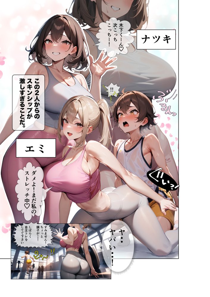 とにかく「長い」のが好きーフィットネスジム編ー【でゅなみす】 無料エロ漫画（同人誌）サンプル画像003