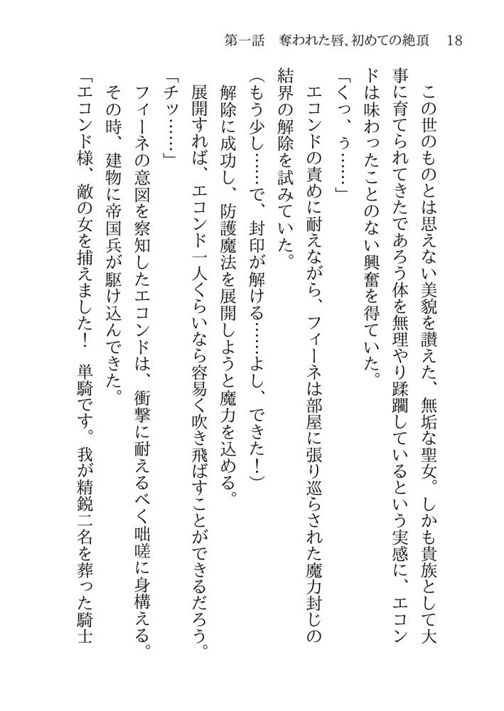 捕らわれの聖女〜無垢なヒロインは敵司令官に抱き潰され快楽の日々に堕ちる〜【月見ハク】 エロ同人誌画像 004