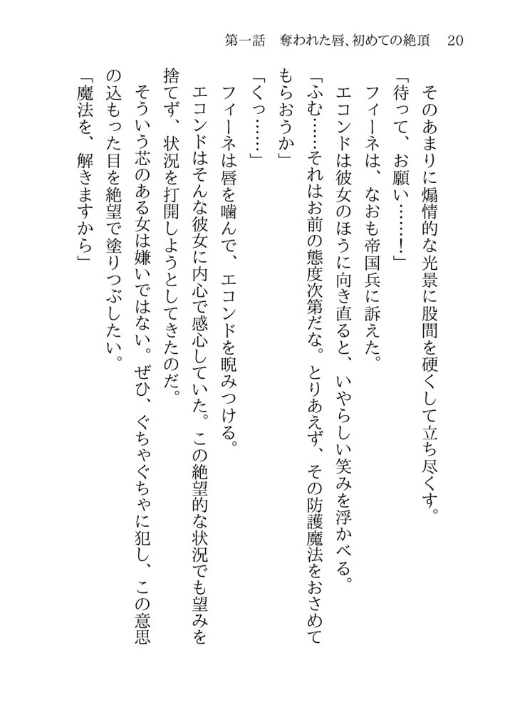 捕らわれの聖女〜無垢なヒロインは敵司令官に抱き潰され快楽の日々に堕ちる〜【月見ハク】 エロ同人誌画像 006
