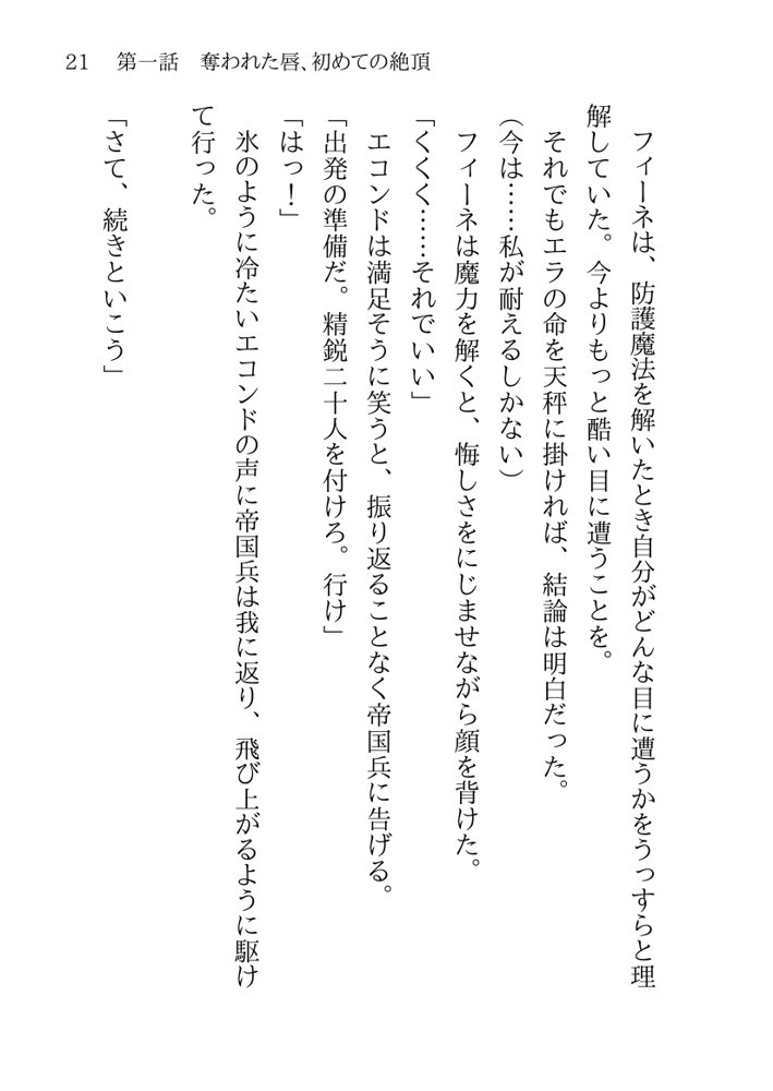 捕らわれの聖女〜無垢なヒロインは敵司令官に抱き潰され快楽の日々に堕ちる〜【月見ハク】 エロ同人誌画像 007