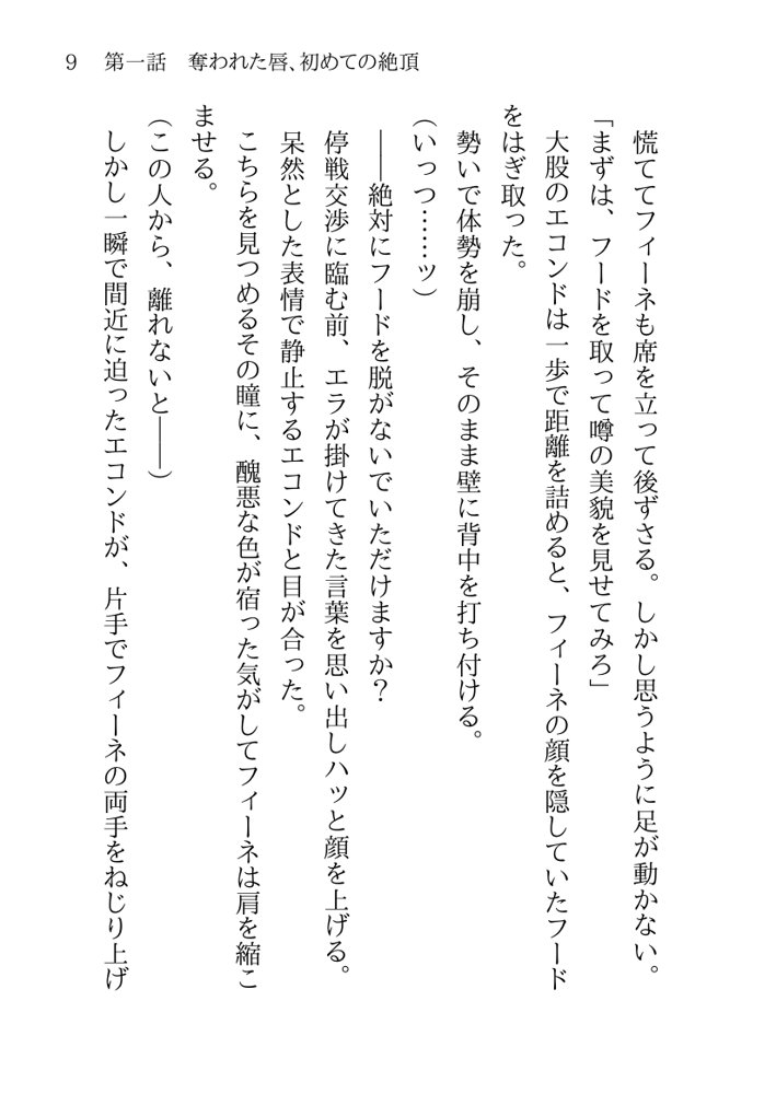 捕らわれの聖女〜無垢なヒロインは敵司令官に抱き潰され快楽の日々に堕ちる〜【月見ハク】 エロ同人誌画像 012
