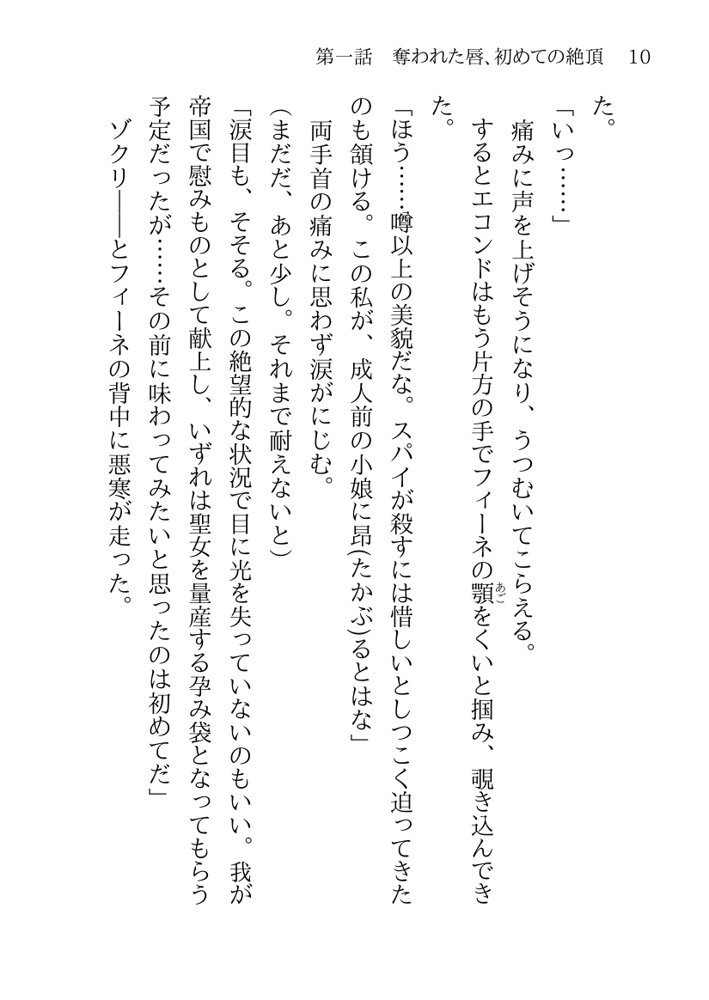 捕らわれの聖女〜無垢なヒロインは敵司令官に抱き潰され快楽の日々に堕ちる〜【月見ハク】 エロ同人誌画像 019
