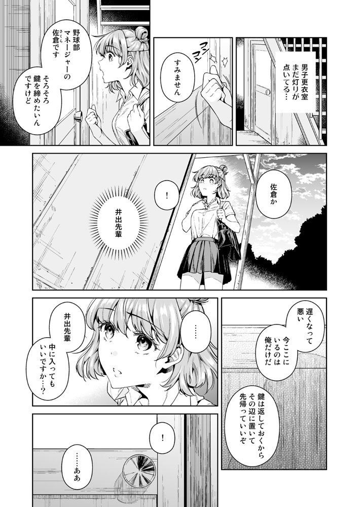 TRADE OFF -わたしの欲とキミの夢-【二次結び】 エロ同人誌画像 004