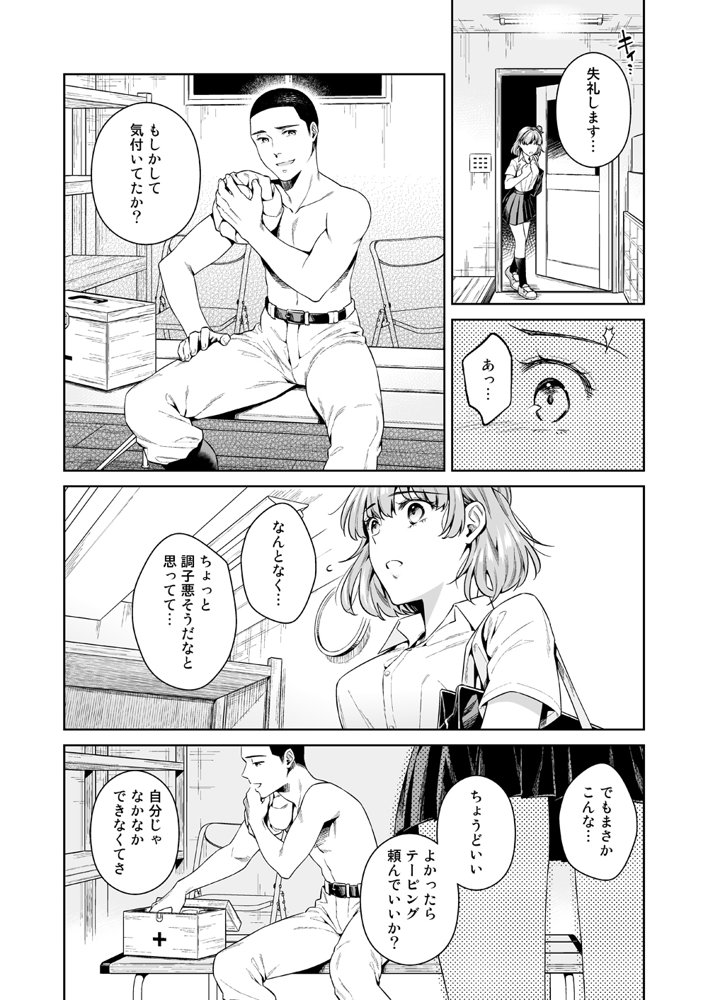 TRADE OFF -わたしの欲とキミの夢-【二次結び】 エロ同人誌画像 005