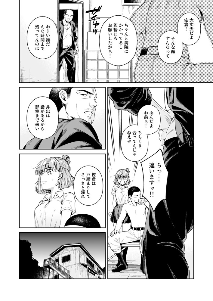 TRADE OFF -わたしの欲とキミの夢-【二次結び】 エロ同人誌画像 007