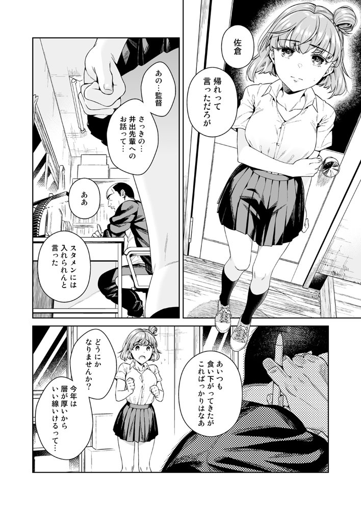 TRADE OFF -わたしの欲とキミの夢-【二次結び】 エロ同人誌画像 009