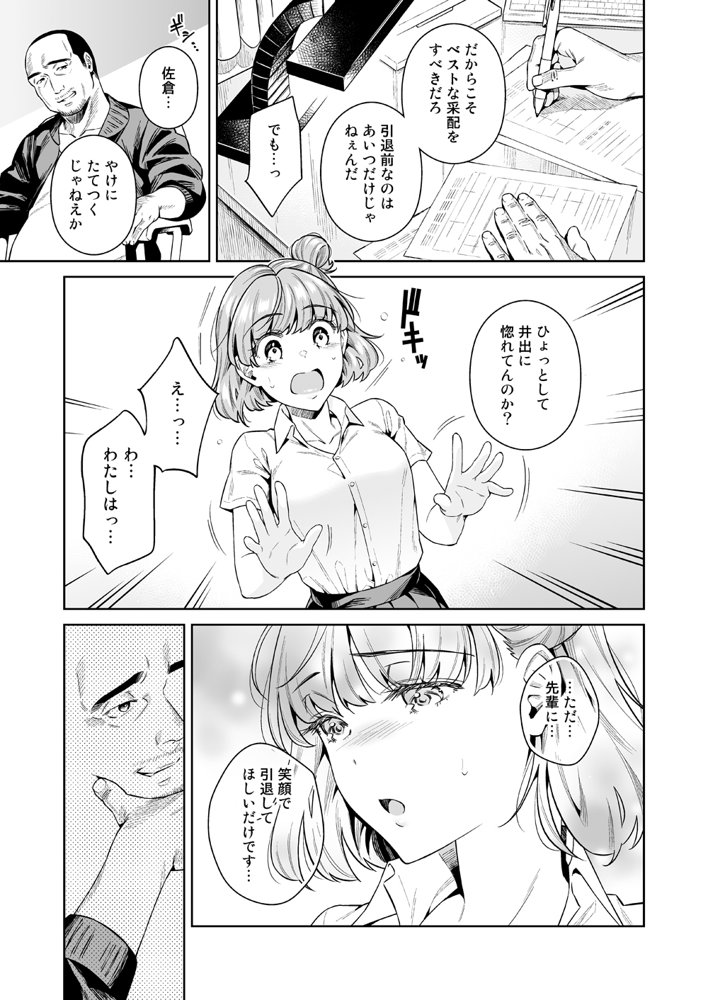 TRADE OFF -わたしの欲とキミの夢-【二次結び】 エロ同人誌画像 010