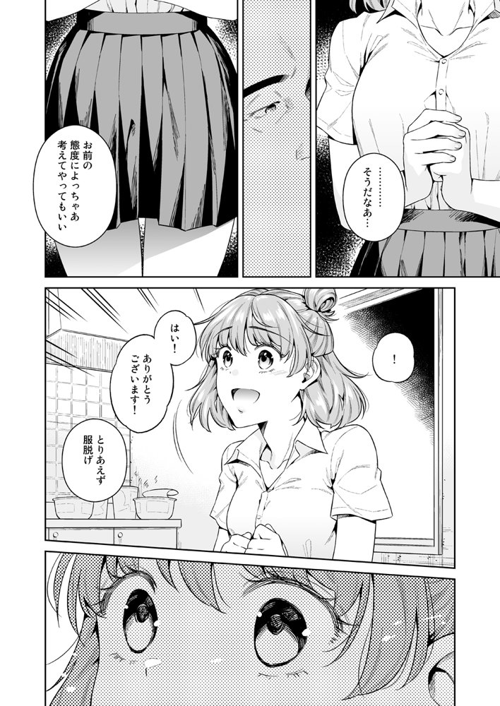 TRADE OFF -わたしの欲とキミの夢-【二次結び】 エロ同人誌画像 011