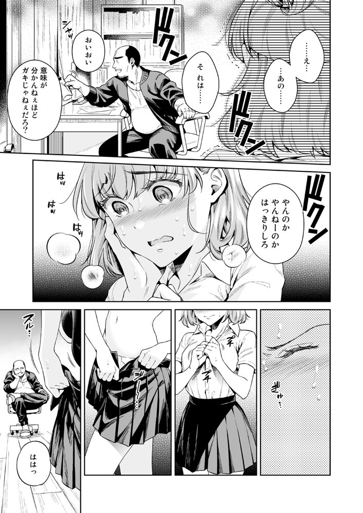 TRADE OFF -わたしの欲とキミの夢-【二次結び】 エロ同人誌画像 012