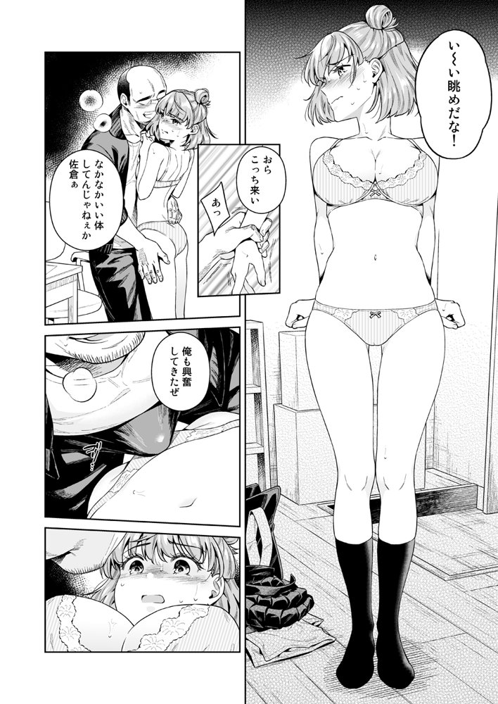 TRADE OFF -わたしの欲とキミの夢-【二次結び】 エロ同人誌画像 013