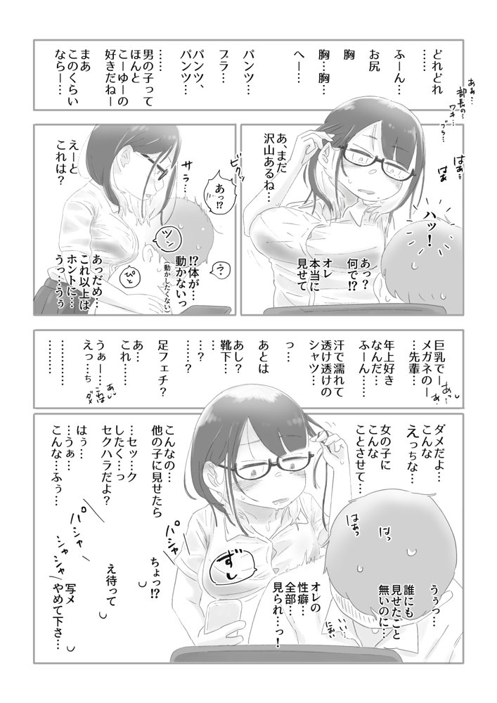 ツンヨワ部長はイケない【munw】 エロ同人誌画像 008