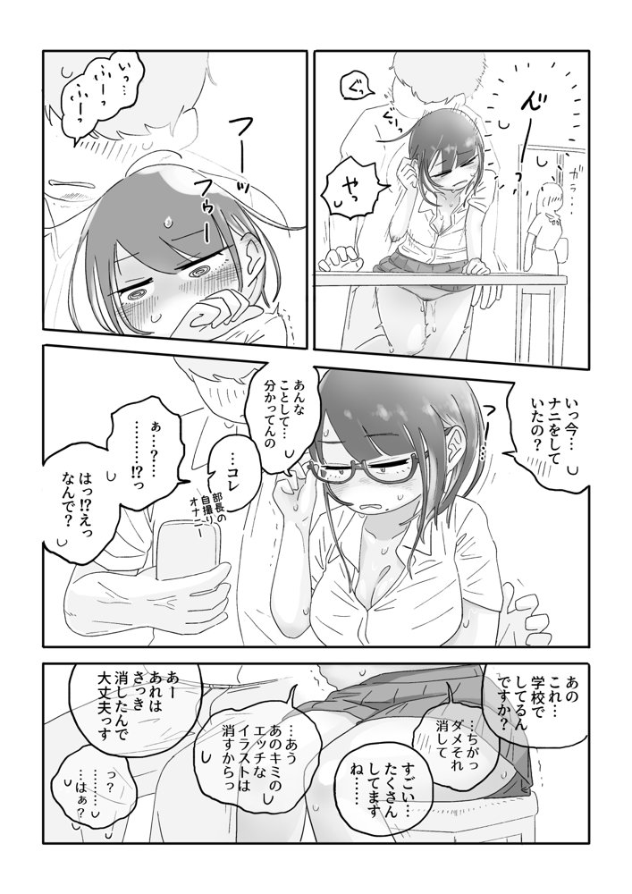 ツンヨワ部長はイケない【munw】 エロ同人誌画像 018