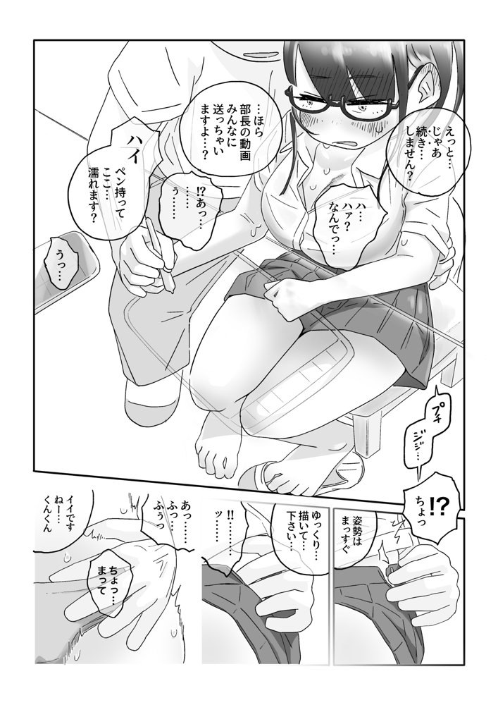 ツンヨワ部長はイケない【munw】 エロ同人誌画像 019