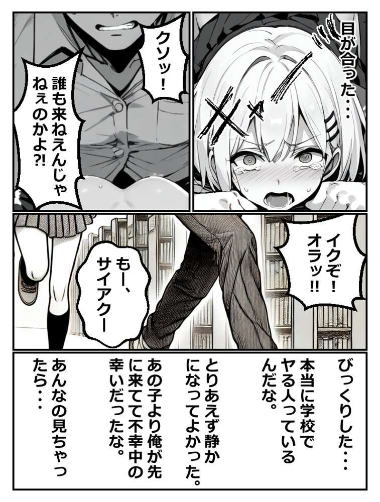 図書室にいた無口な女の子が実はえちえちだったので生ハメしても何も言わないから中出ししまくった話【あにっと屋】 エロ同人誌画像 011