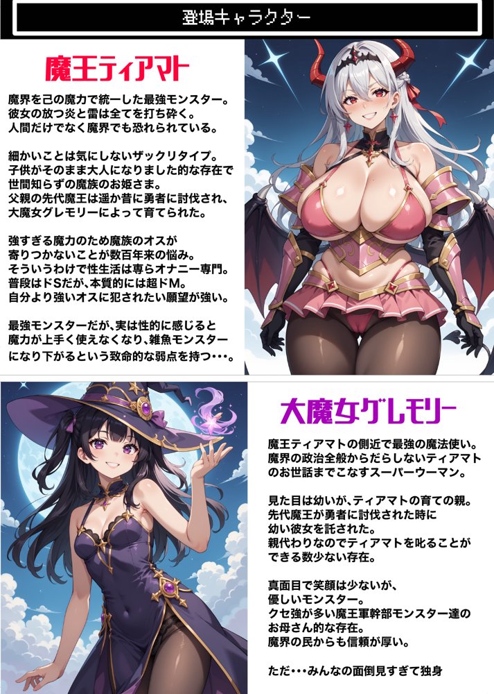 魔王がムチムチエロボディだったので仲間モンスターに堕ちるまで中出しピストンで種付けしまくった話 -Vol.2-【IM】 エロ同人誌画像 023