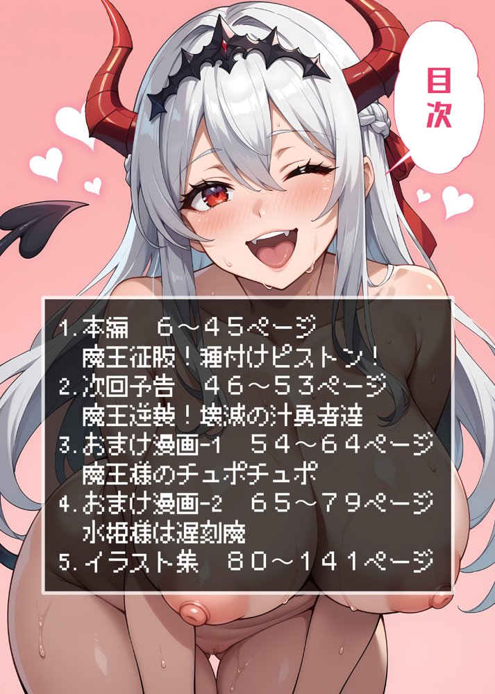 魔王がムチムチエロボディだったので仲間モンスターに堕ちるまで中出しピストンで種付けしまくった話 -Vol.2-【IM】 エロ同人誌画像 038
