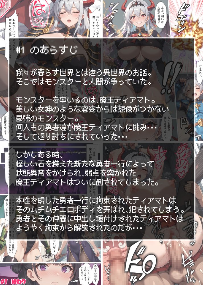 魔王がムチムチエロボディだったので仲間モンスターに堕ちるまで中出しピストンで種付けしまくった話 -Vol.2-【IM】 エロ同人誌画像 040
