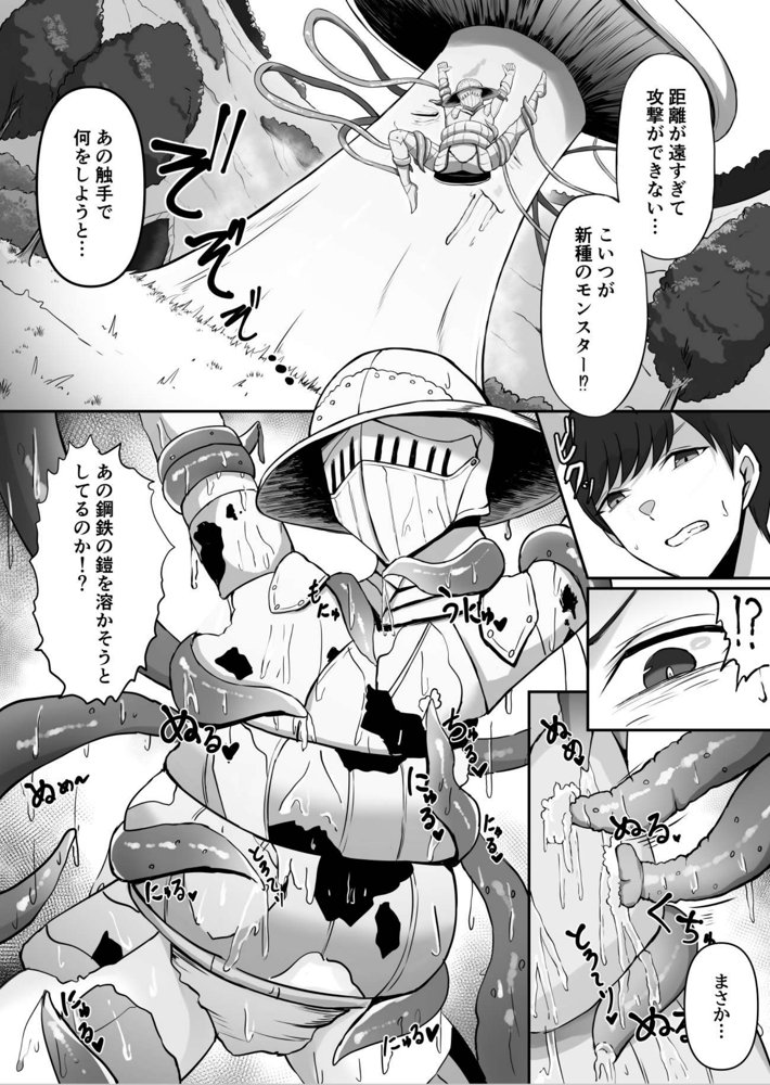 僕しか知らない騎士さんの中身【揉みモミちゅもみー】 エロ同人誌画像 002