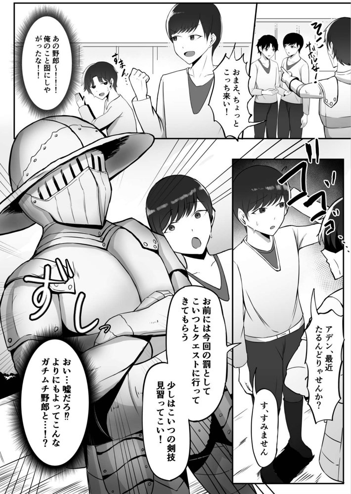 僕しか知らない騎士さんの中身【揉みモミちゅもみー】 エロ同人誌画像 025