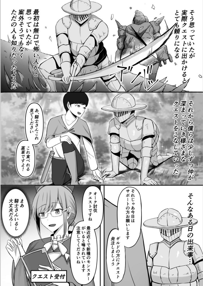 僕しか知らない騎士さんの中身【揉みモミちゅもみー】 エロ同人誌画像 026