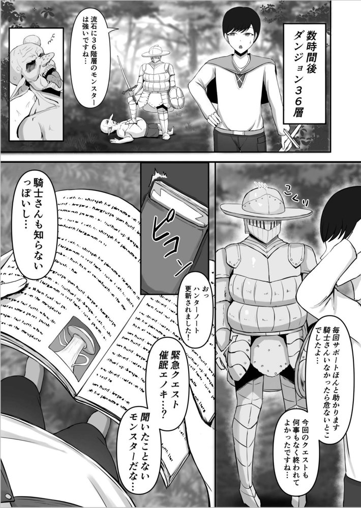 僕しか知らない騎士さんの中身【揉みモミちゅもみー】 エロ同人誌画像 027