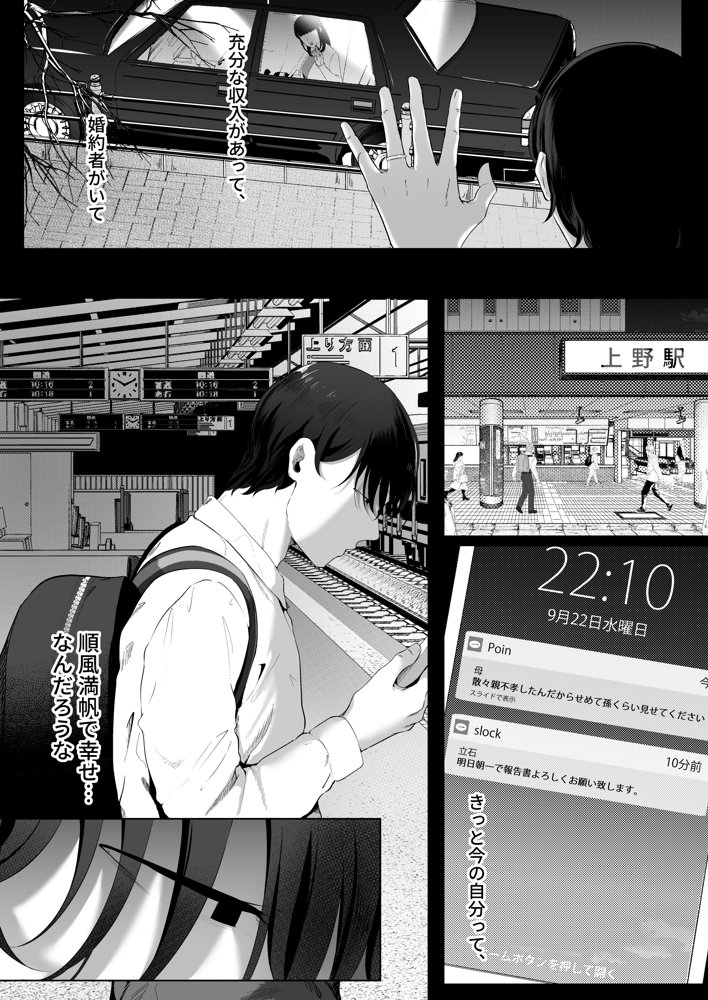 真白もにかは蠱惑に搾りとる【準社員井上】 エロ同人誌画像 002