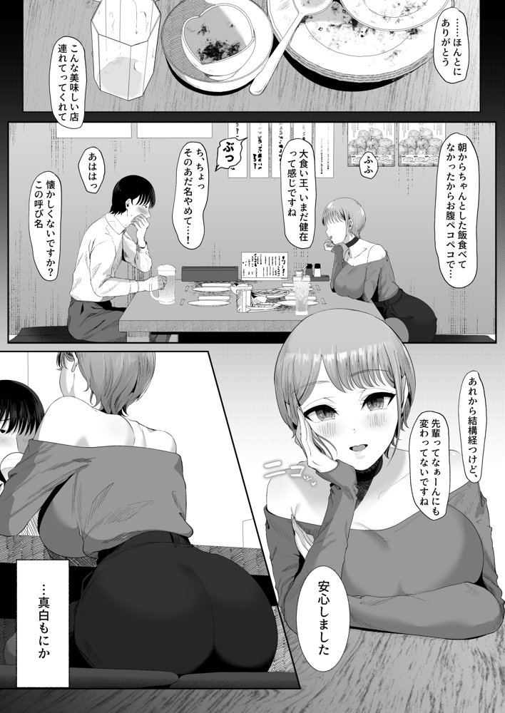 真白もにかは蠱惑に搾りとる【準社員井上】 エロ同人誌画像 006