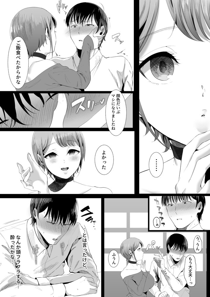 真白もにかは蠱惑に搾りとる【準社員井上】 エロ同人誌画像 010