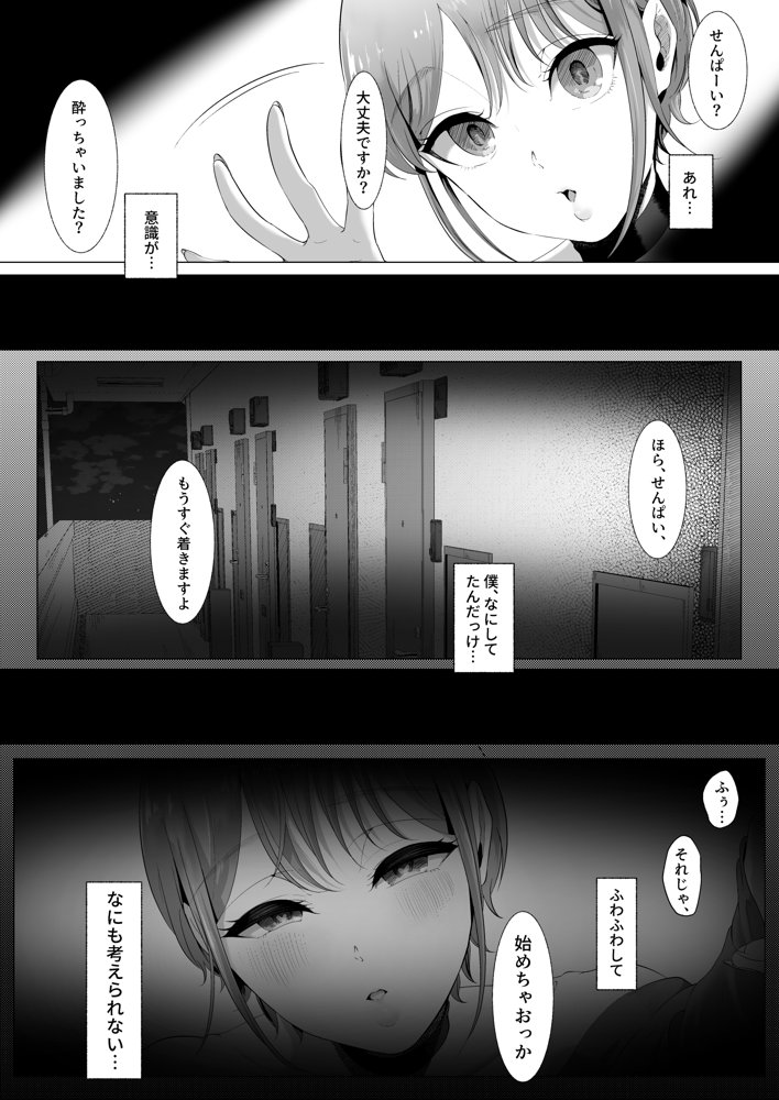 真白もにかは蠱惑に搾りとる【準社員井上】 エロ同人誌画像 011