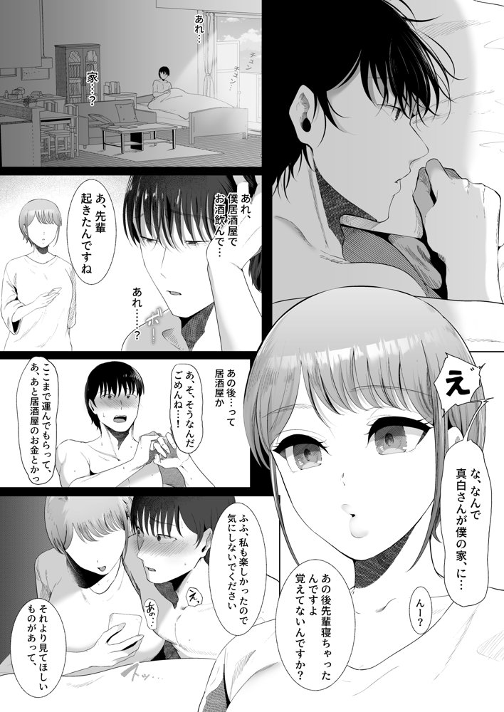 真白もにかは蠱惑に搾りとる【準社員井上】 エロ同人誌画像 013