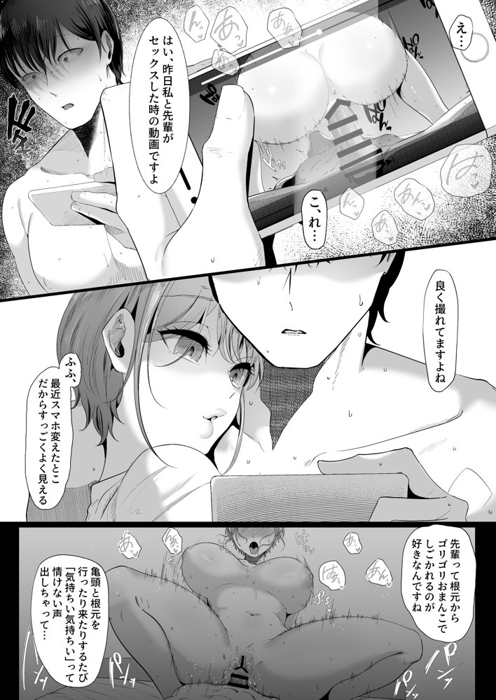 真白もにかは蠱惑に搾りとる【準社員井上】 エロ同人誌画像 014