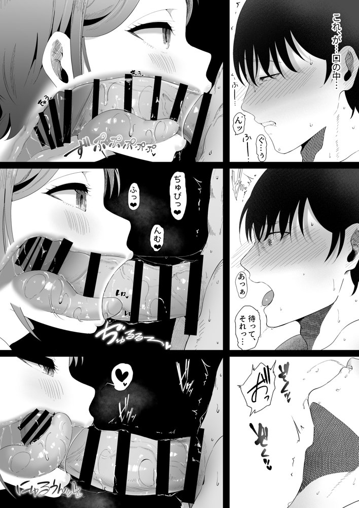真白もにかは蠱惑に搾りとる【準社員井上】 エロ同人誌画像 020