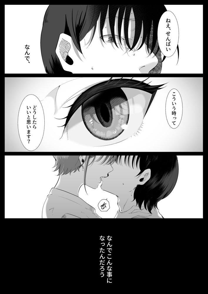 真白もにかは蠱惑に搾りとる【準社員井上】 エロ同人誌画像 023