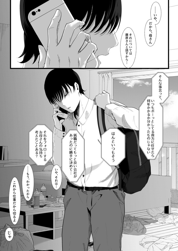 真白もにかは蠱惑に搾りとる【準社員井上】 エロ同人誌画像 024