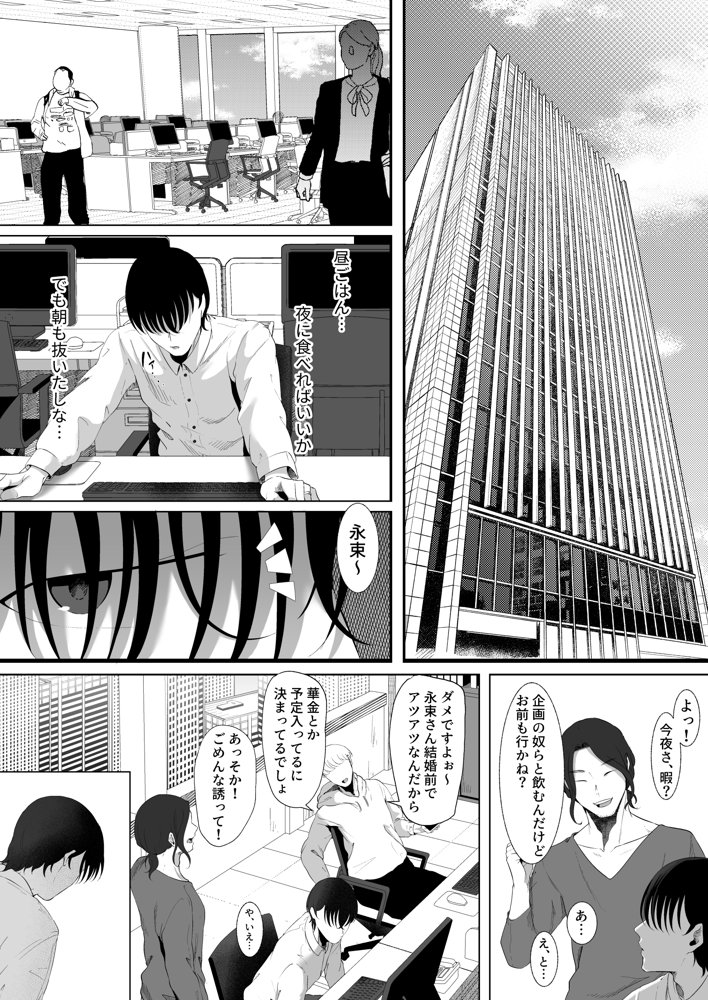 真白もにかは蠱惑に搾りとる【準社員井上】 エロ同人誌画像 025