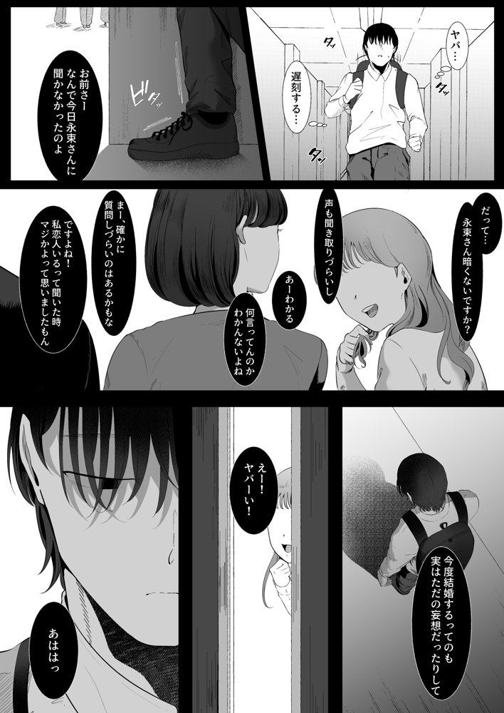 真白もにかは蠱惑に搾りとる【準社員井上】 エロ同人誌画像 026
